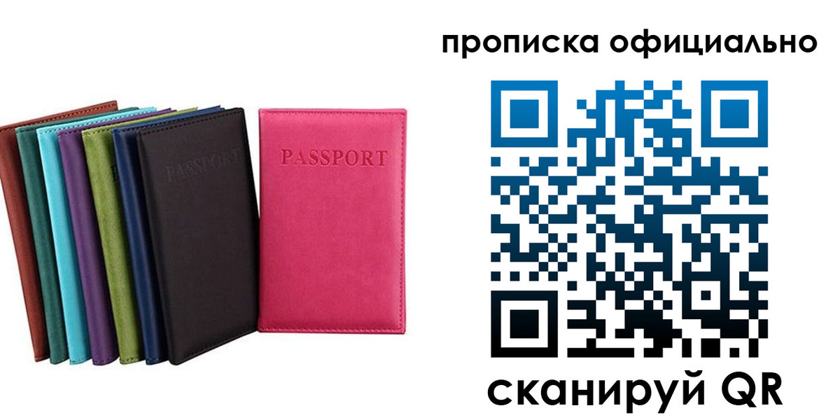 прописка в квартире в Кудрово