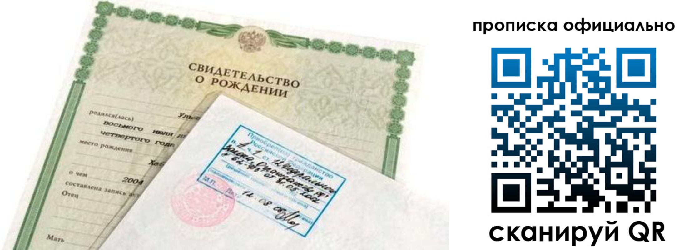 прописка в квартире в Кудрово
