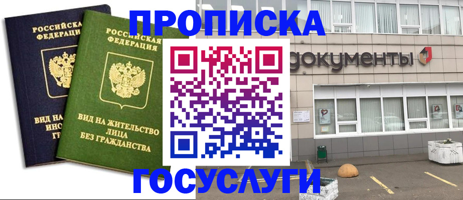 прописка для работы в Кудрово